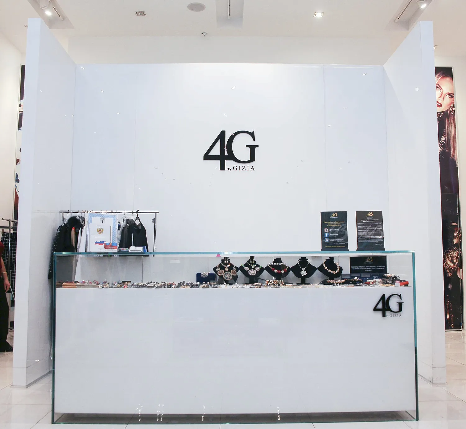 Оснащение бутика 4G by Gizia